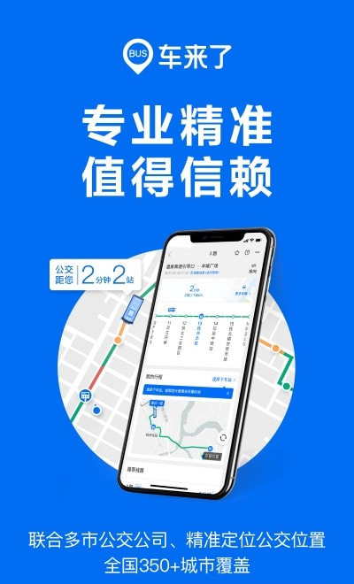 车来了实时公交查询app0