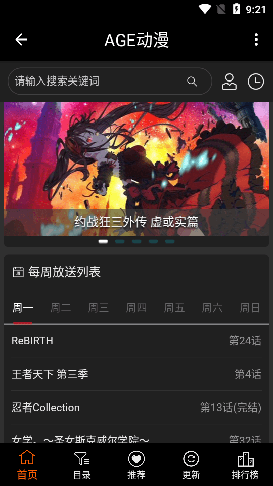 age动漫客户端2024最新版1