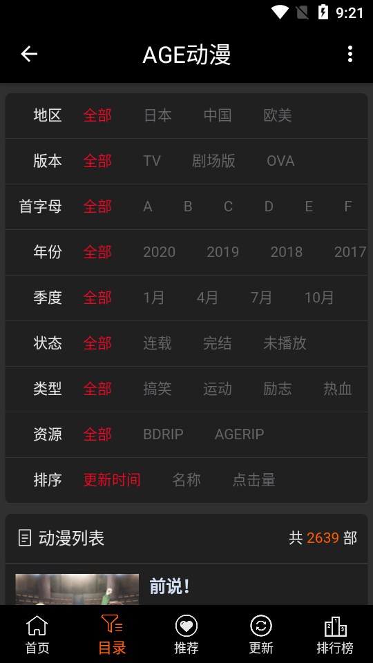 age动漫客户端2024最新版0