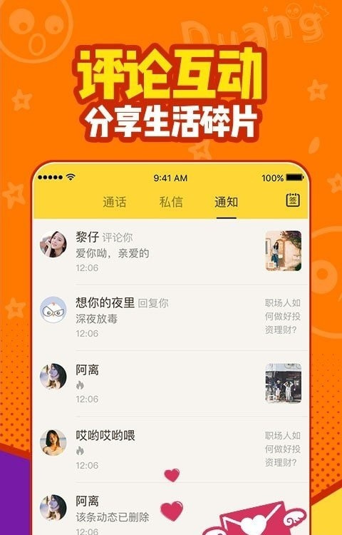 有信交友3