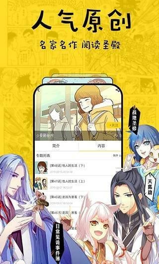 迷妹漫画1.3.42
