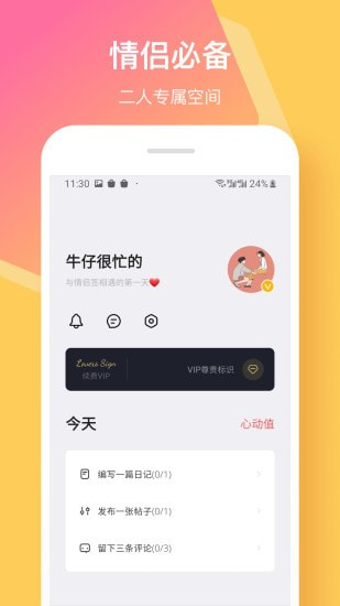 情侣签2