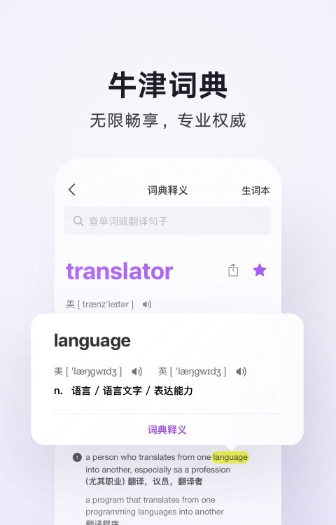 腾讯翻译君最新版3