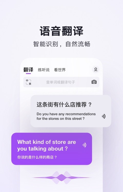 腾讯翻译君最新版2