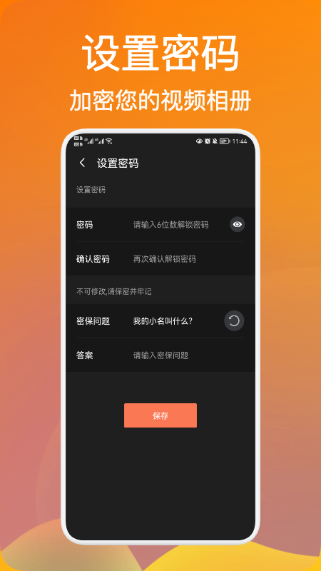 密码视频管家0