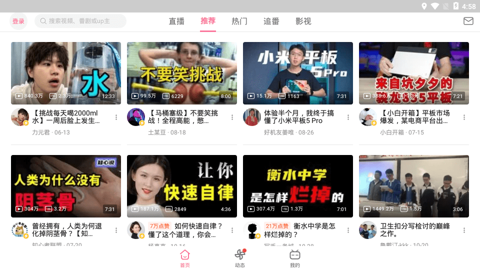 哔哩哔哩车机版2