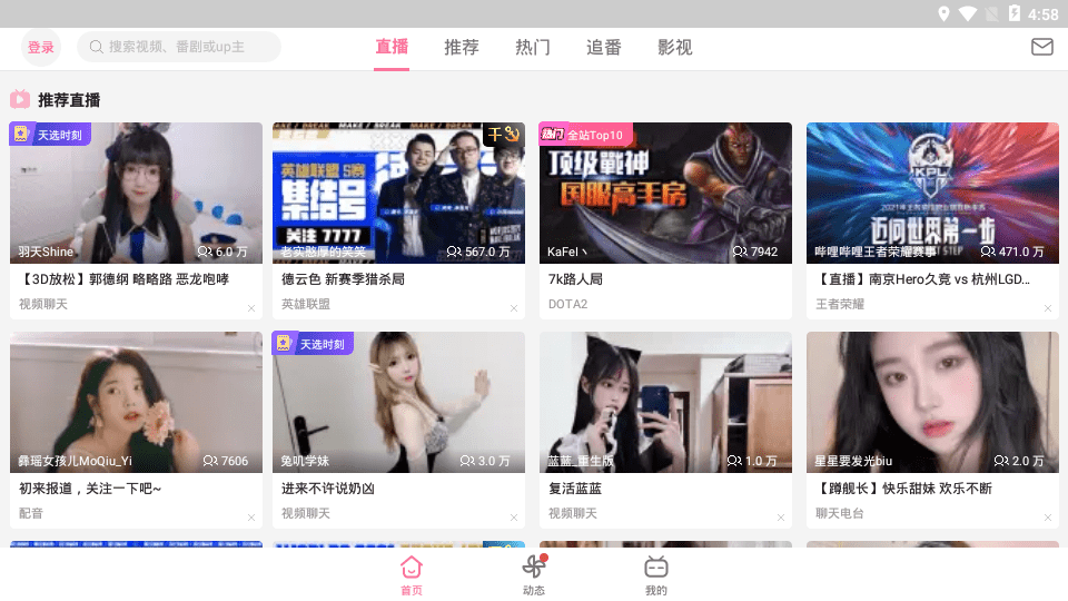 哔哩哔哩车机版1