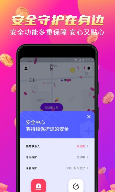 花小猪打车1