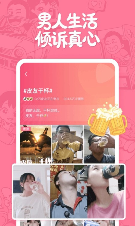 皮皮搞笑短视频app2