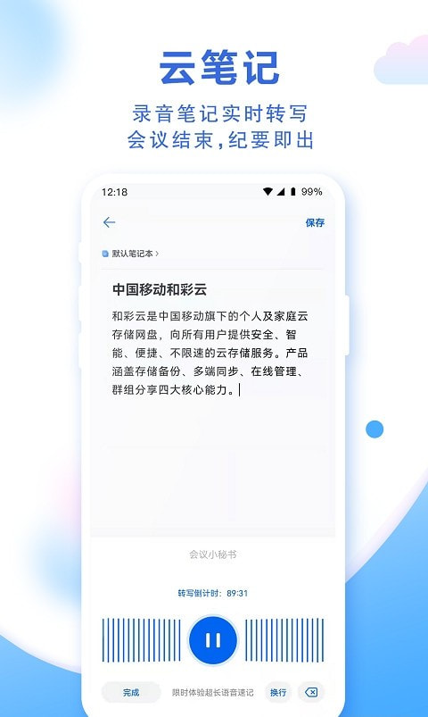 中国移动云盘app1
