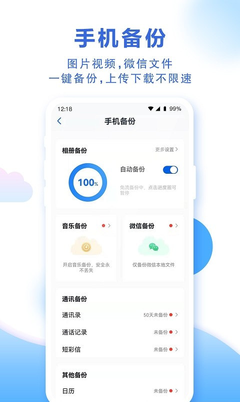 中国移动云盘app2