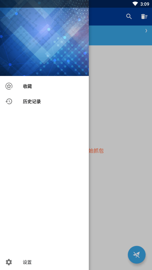 小蓝鸟免root抓包工具2