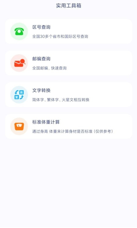 极象日历app1