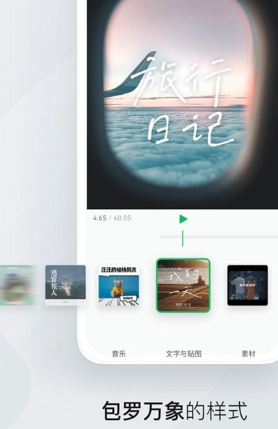 秒剪app1