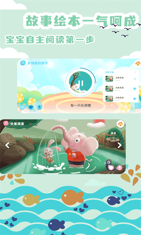 绘本故事1