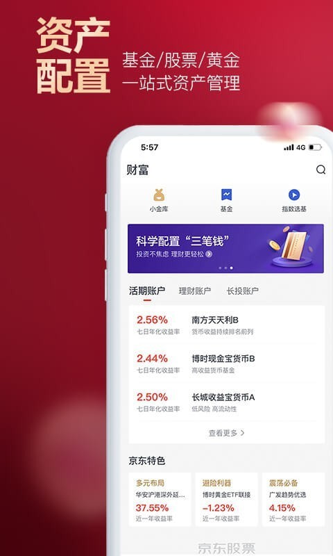 京东股票3