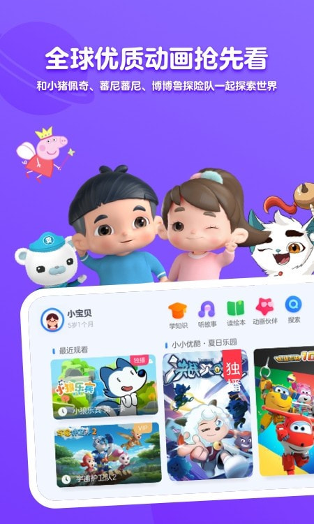 小小优酷最新版3
