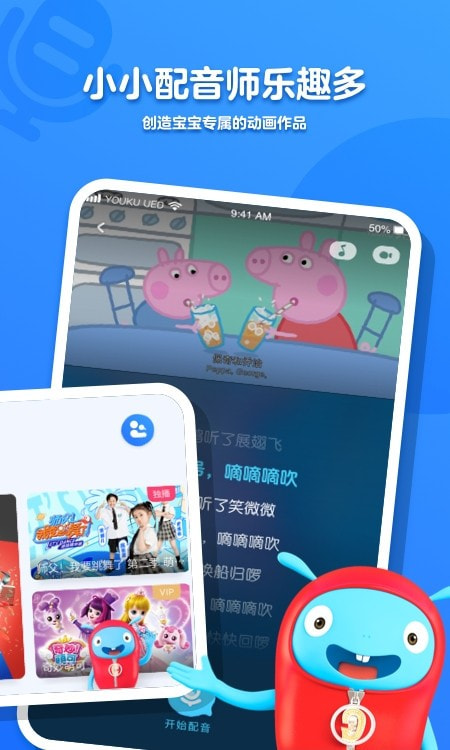 小小优酷最新版2