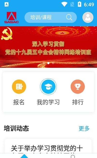 国资e学app手机端2