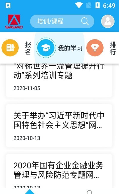 国资e学app手机端1