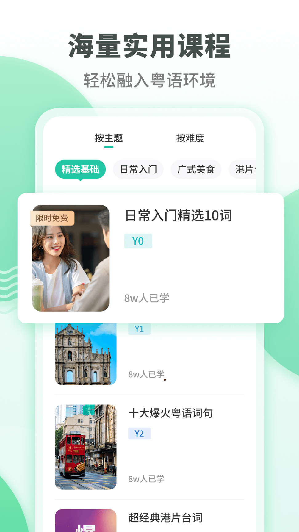 粤语学习通4