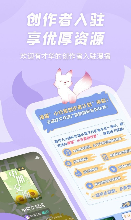 漫播广播剧最新版1