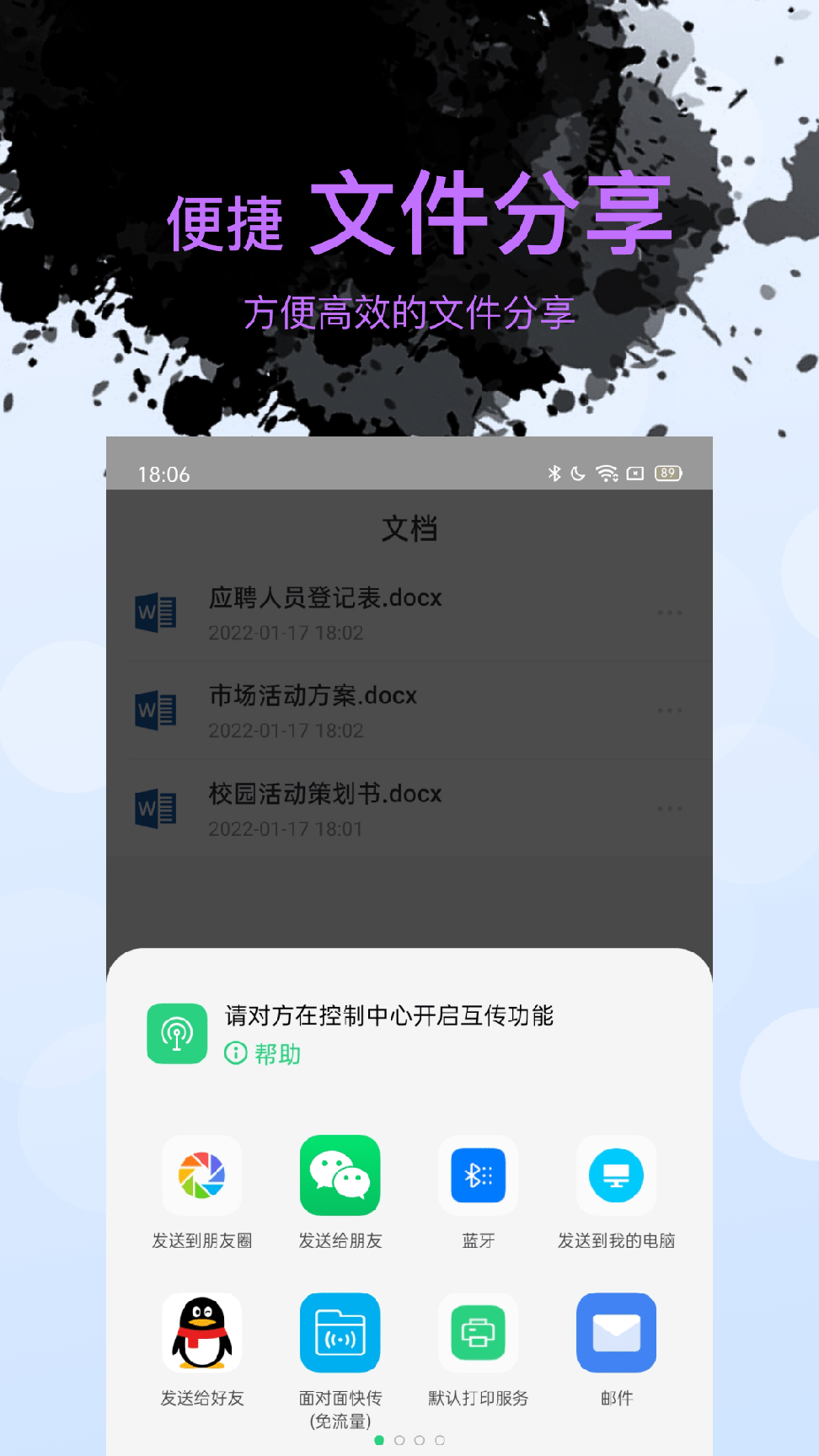 Word文档表格编辑分享版3