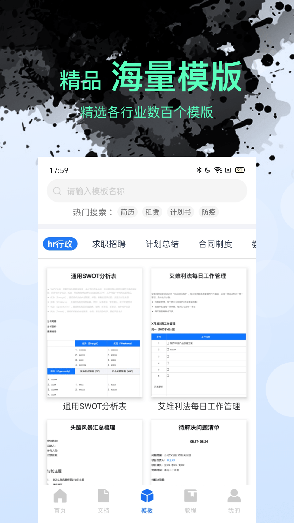 Word文档表格编辑分享版1