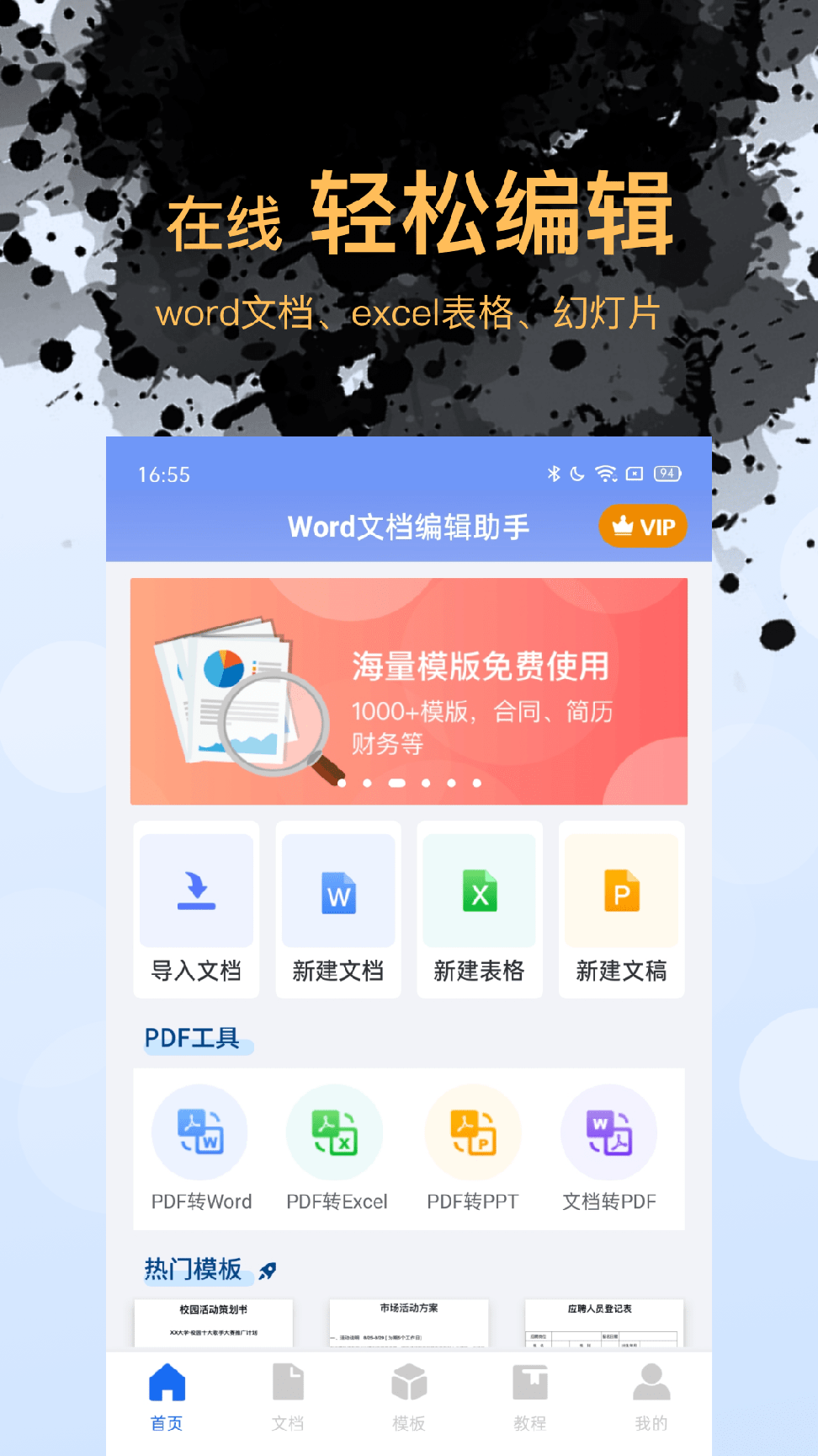 Word文档表格编辑分享版0
