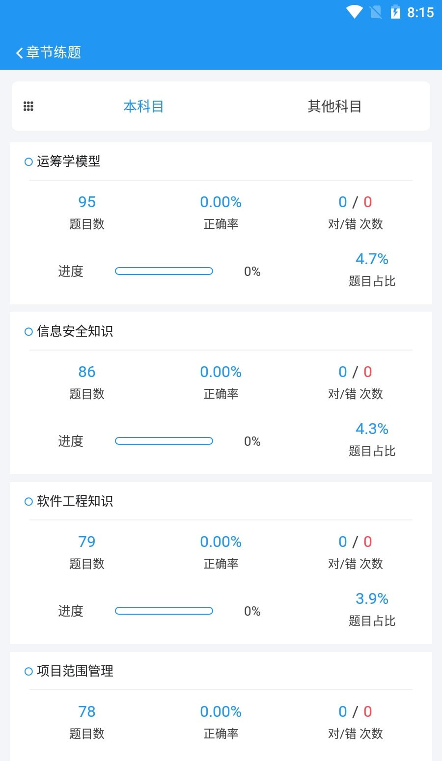 软考真题3