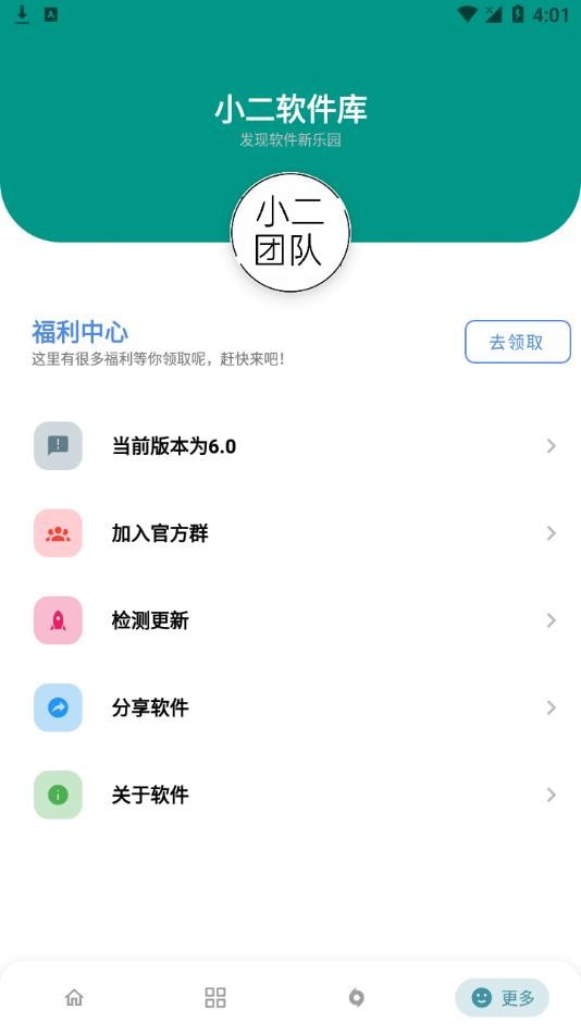 小二软件库2