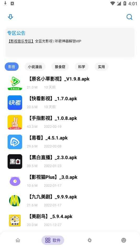 小二软件库1