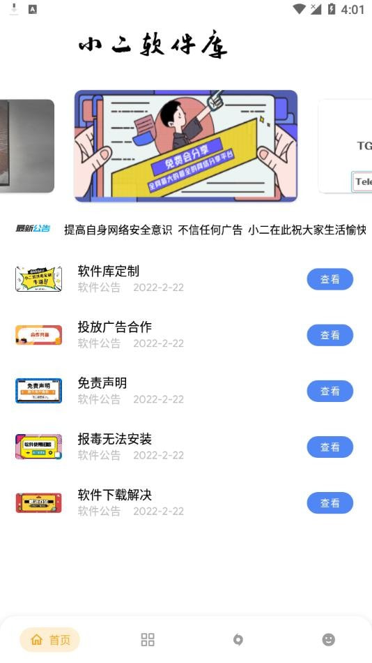 小二软件库0