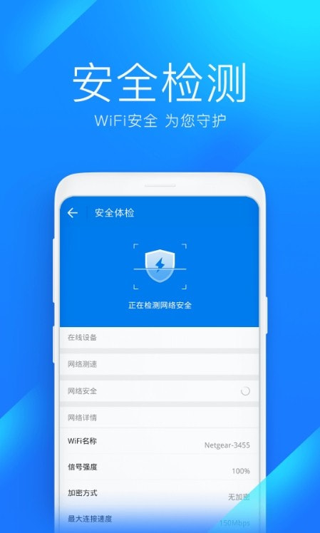 WiFi万能钥匙2024新版0