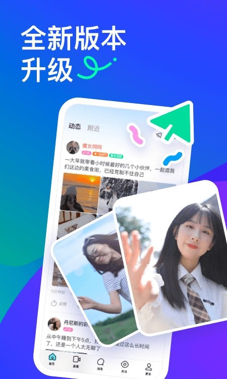 MOMO陌陌2025最新版本3