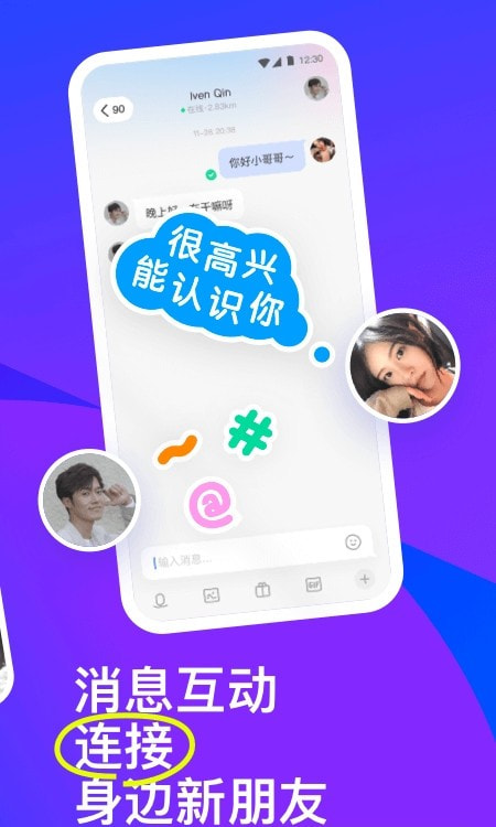 MOMO陌陌2025最新版本2
