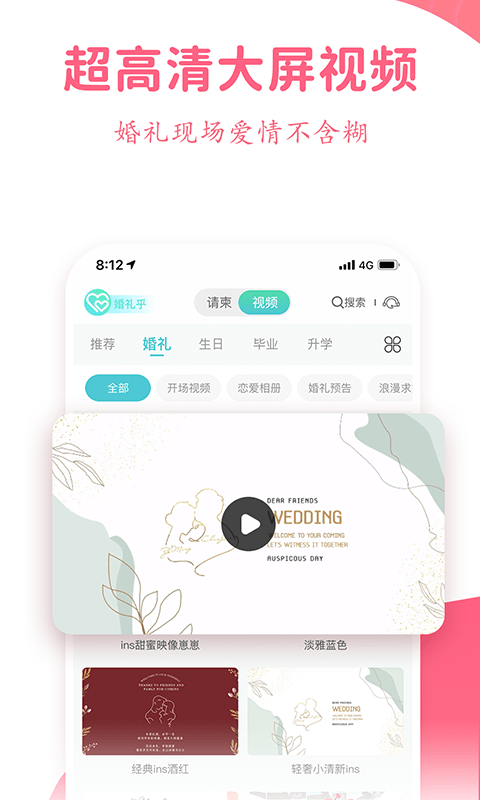 婚礼乎请柬app4