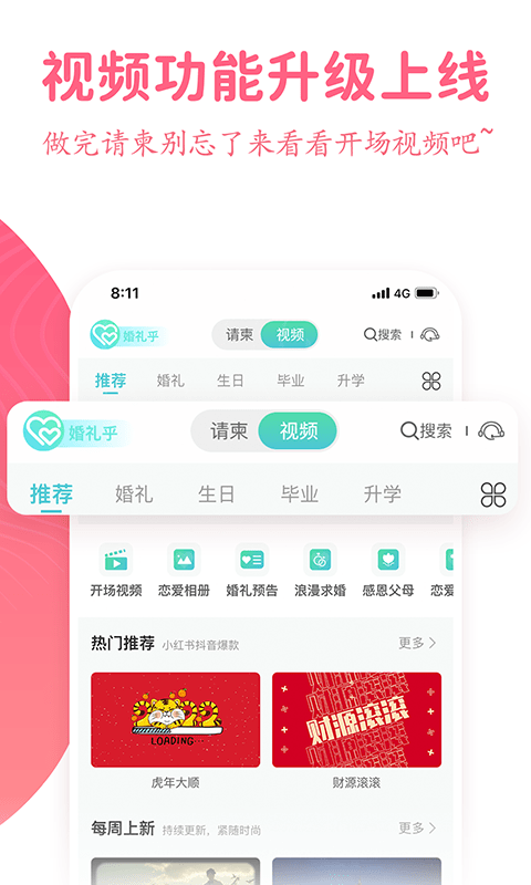 婚礼乎请柬app3