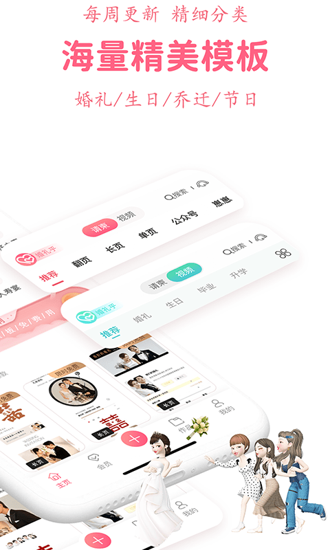 婚礼乎请柬app1