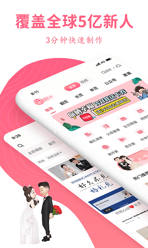 婚礼乎请柬app0