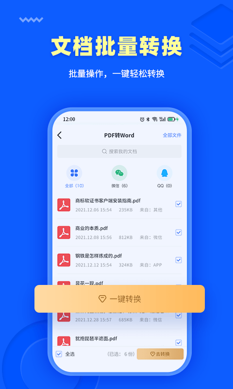 转转大师PDF转换器1