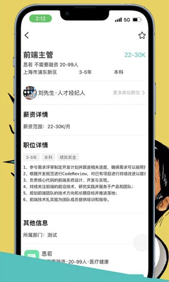 CO直聘2