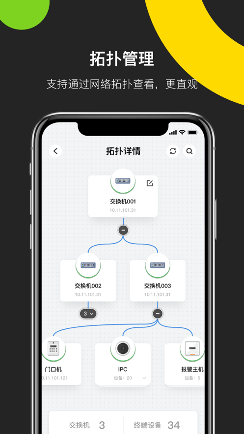 海康互联工程商app(海康互联Pro)3