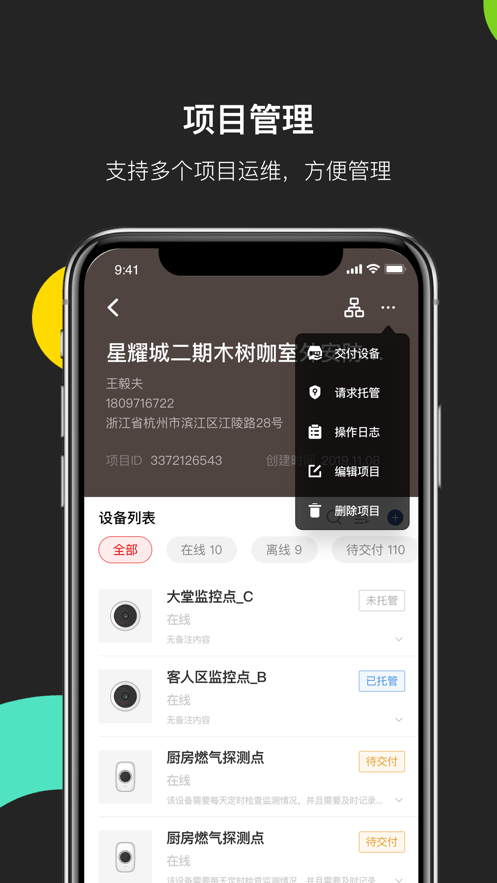 海康互联工程商app(海康互联Pro)2