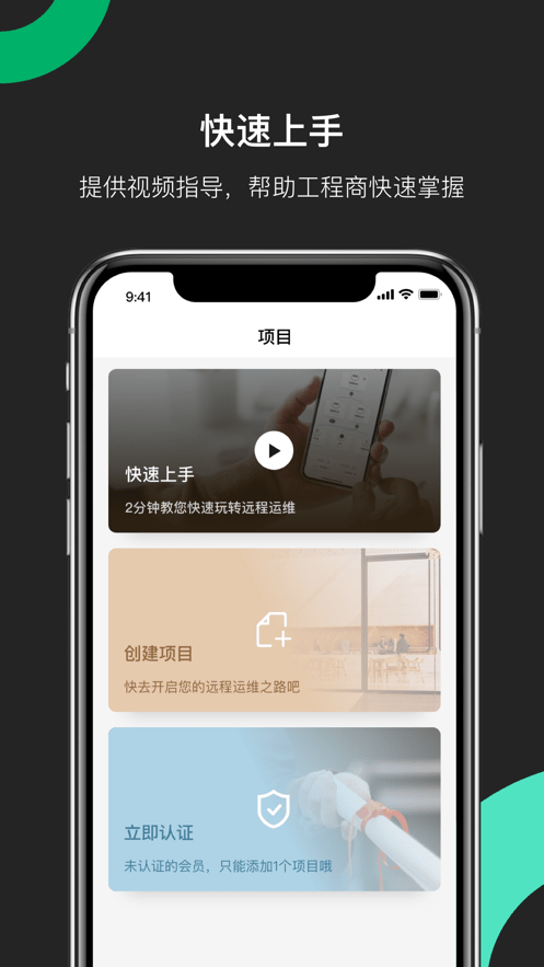 海康互联工程商app(海康互联Pro)1