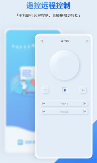 词多多提词器2