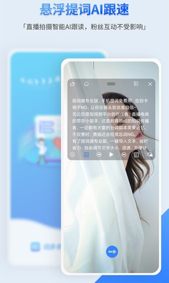 词多多提词器1
