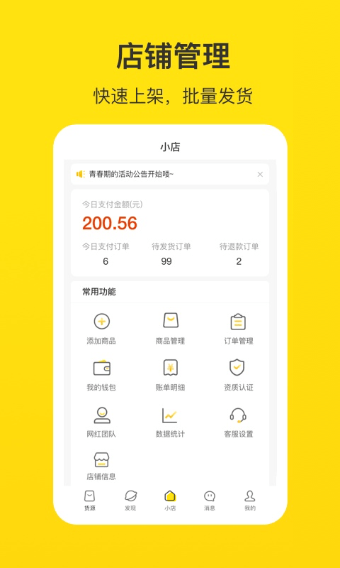 企鹅小店商家3