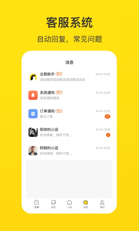 企鹅小店商家4
