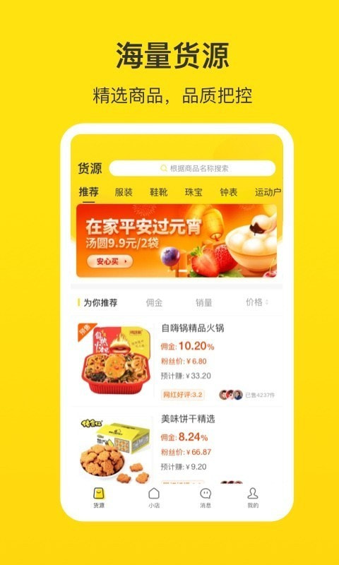 企鹅小店商家1